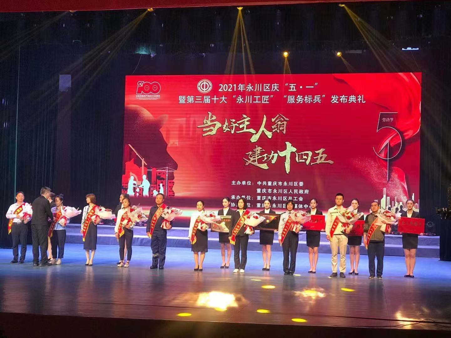 摩登7娱乐获得“重庆市五一劳动奖状”