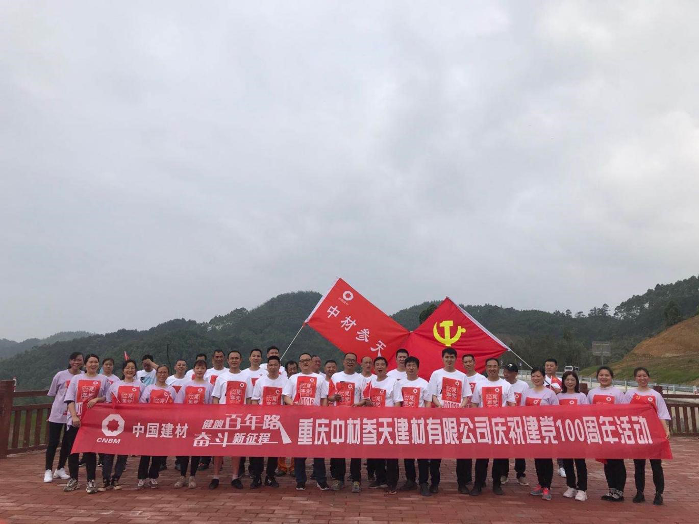 健跑百年路 奋斗新征程——摩登7娱乐开展庆祝建党100周年登山活动